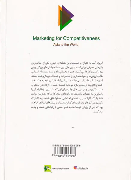 بازاریابی برای رقابت پذیری
